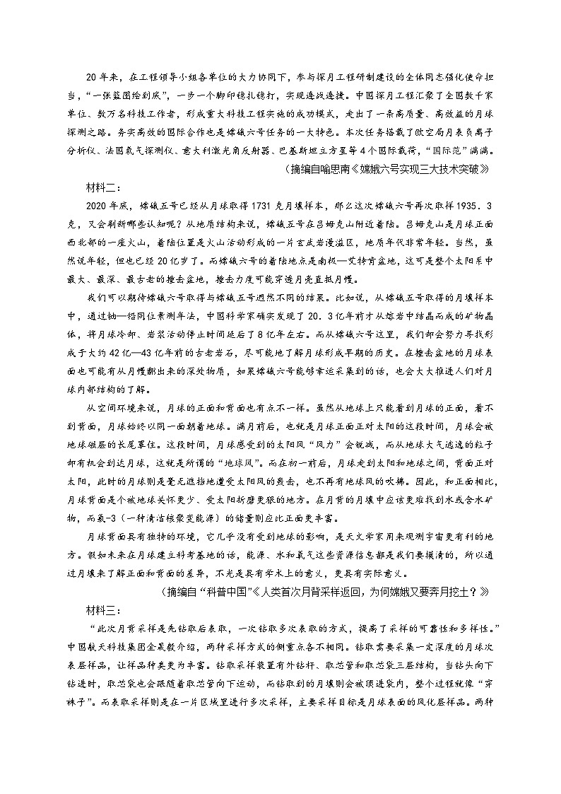 2025·湖北省高中名校联盟第一次联考第2页