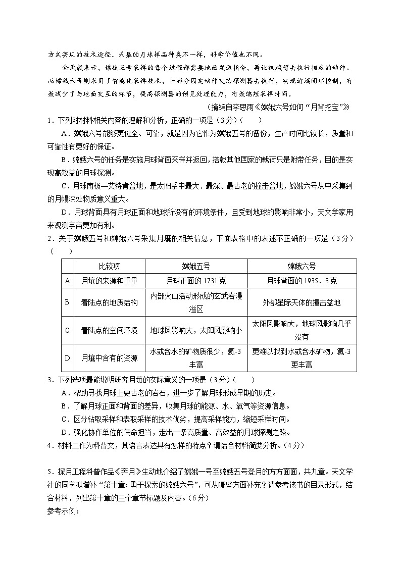 2025·湖北省高中名校联盟第一次联考第3页