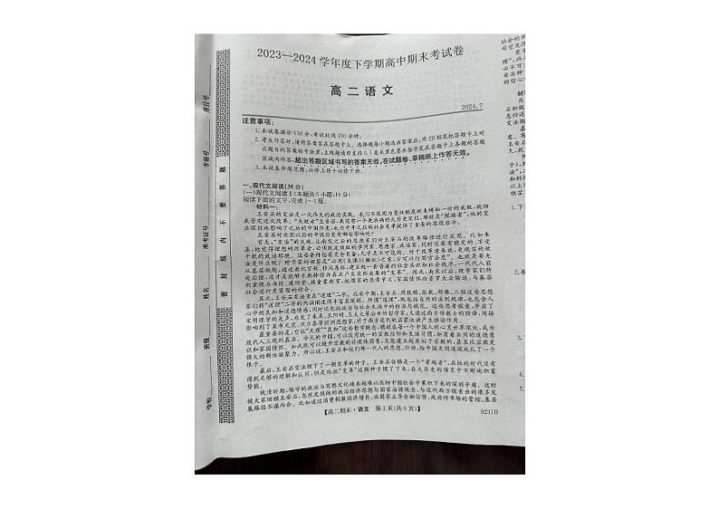 黑龙江省方正县高楞高级中学校2023-2024学年高二下学期期末考试语文试卷01