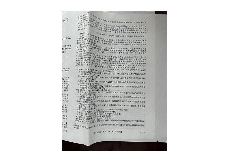 黑龙江省方正县高楞高级中学校2023-2024学年高二下学期期末考试语文试卷02