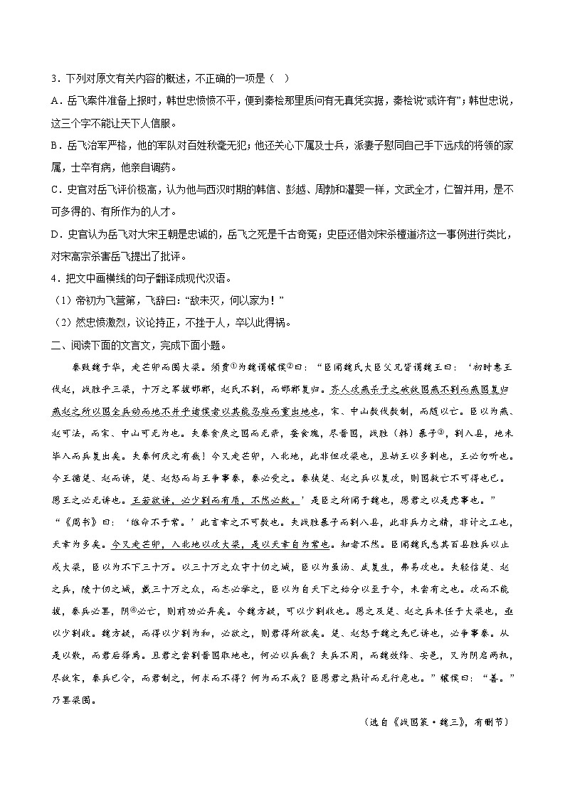 高考语文二轮高频考点强化训练16文言文阅读之纪事类-(原卷版+解析)(全国版)第2页