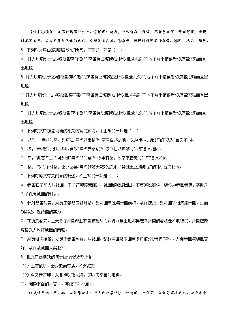 高考语文二轮高频考点强化训练16文言文阅读之纪事类-(原卷版+解析)(全国版)第3页