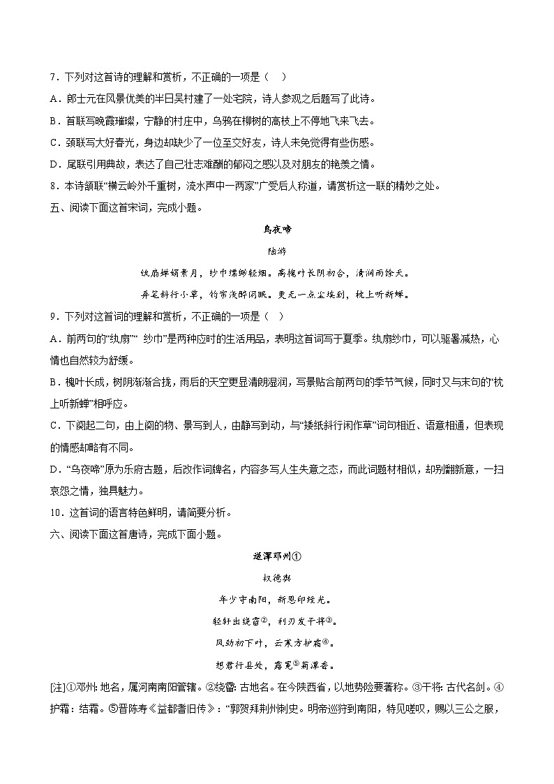 高考语文二轮高频考点强化训练21诗歌鉴赏之语言类-(原卷版+解析)第3页