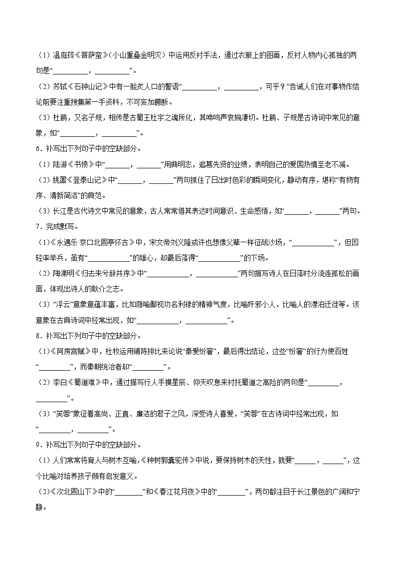 高考语文二轮高频考点强化训练25名句默写-(原卷版+解析)(新高考版)第2页