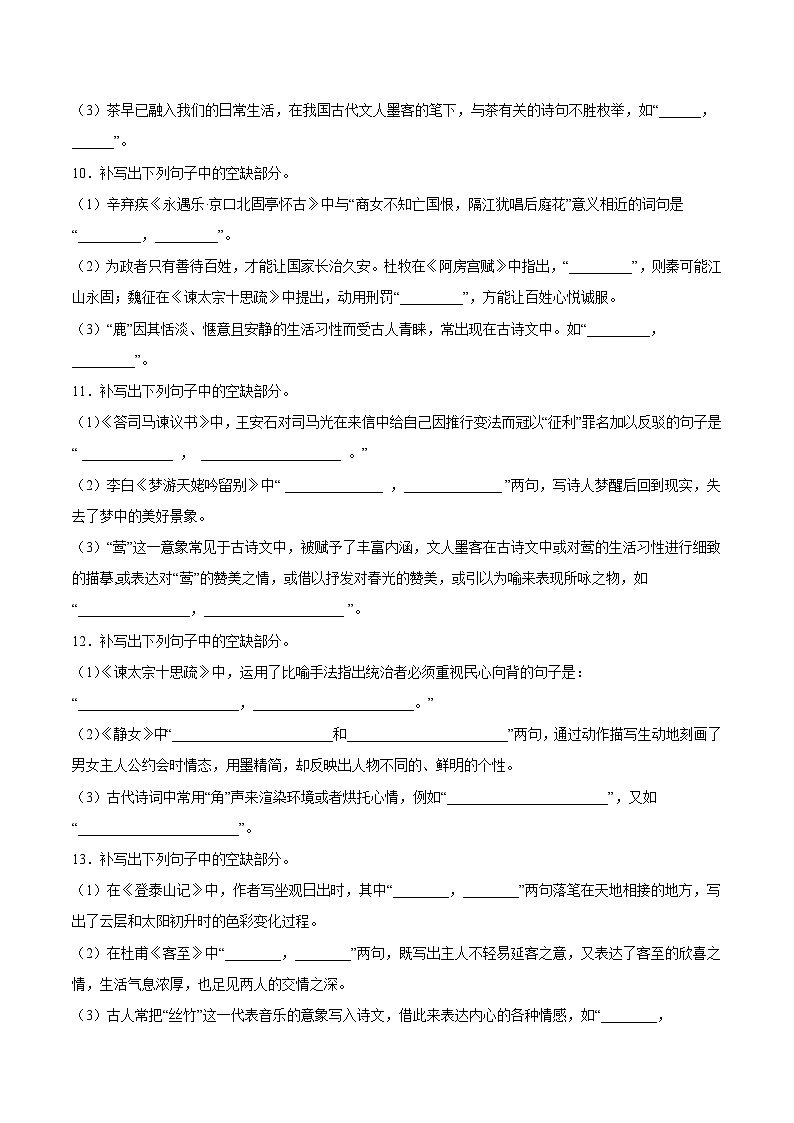 高考语文二轮高频考点强化训练25名句默写-(原卷版+解析)(新高考版)第3页