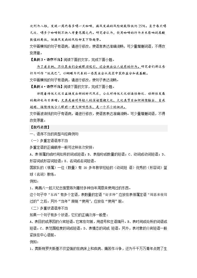 【高频考点解密】高考语文二轮分层训练(全国通用)解密02病句(分层训练)(原卷版+解析)03