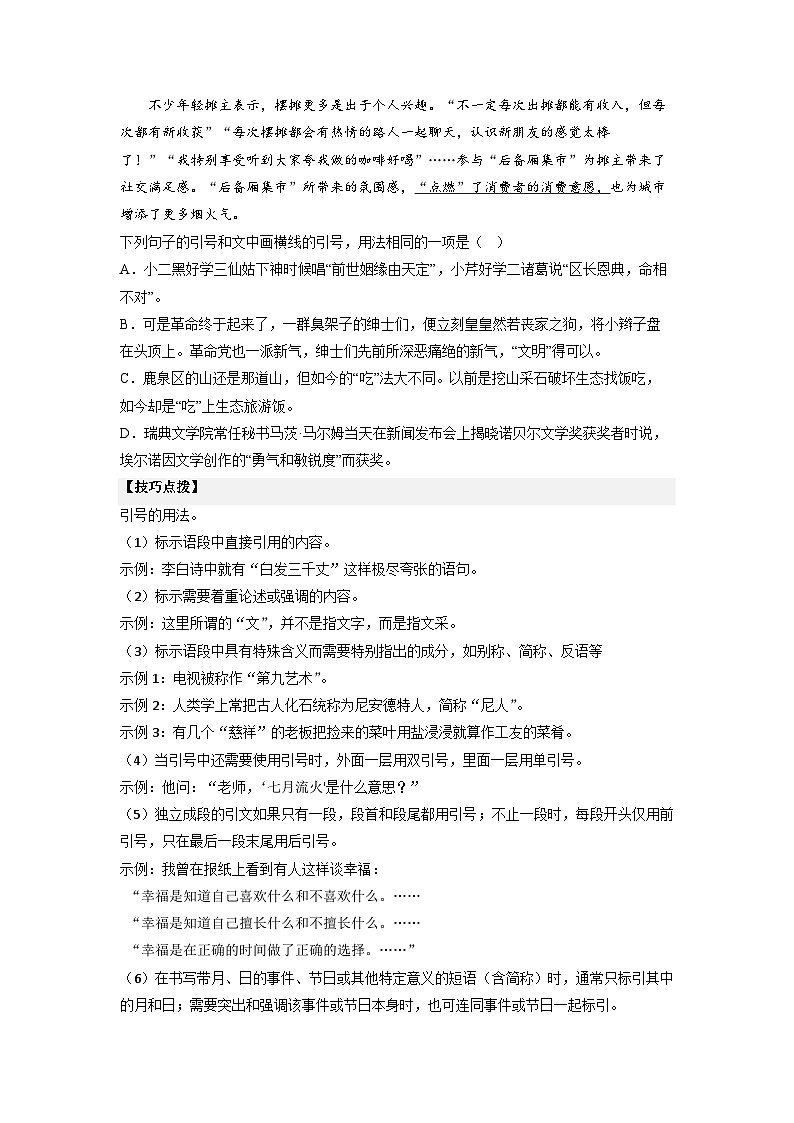 【高频考点解密】高考语文二轮分层训练(全国通用)解密03标点符号(分层训练)(原卷版+解析)02