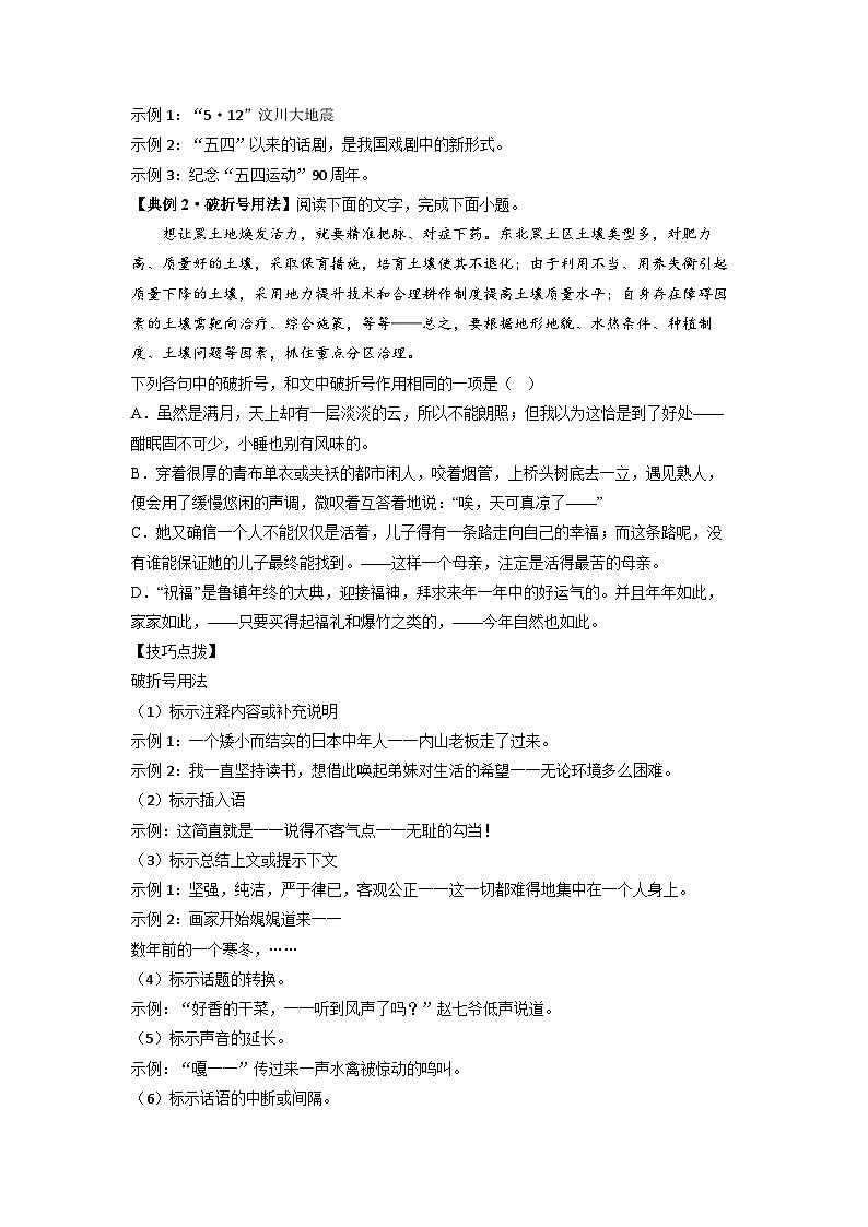 【高频考点解密】高考语文二轮分层训练(全国通用)解密03标点符号(分层训练)(原卷版+解析)03