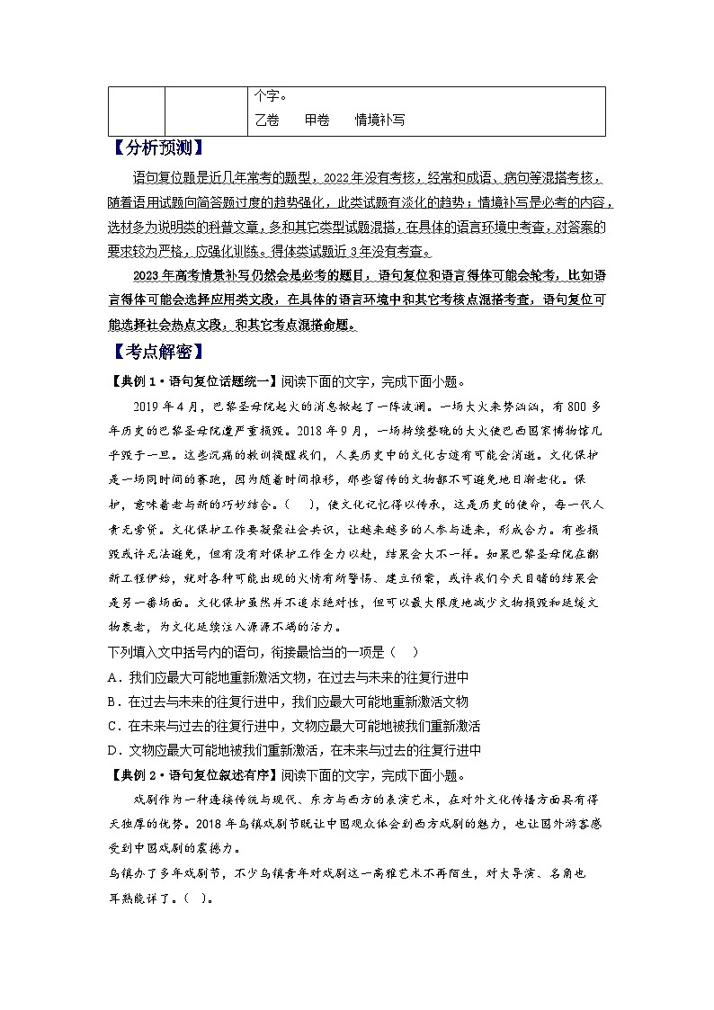 【高频考点解密】高考语文二轮分层训练(全国通用)解密05连贯(补写)、得体(分层训练)(原卷版+解析)02