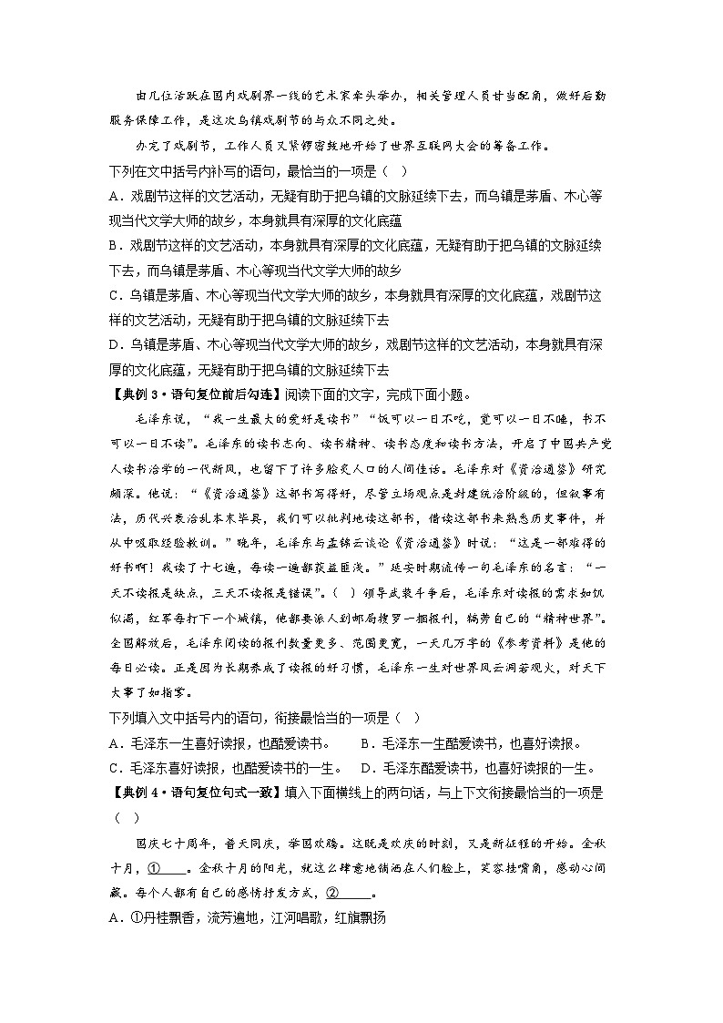 【高频考点解密】高考语文二轮分层训练(全国通用)解密05连贯(补写)、得体(分层训练)(原卷版+解析)03