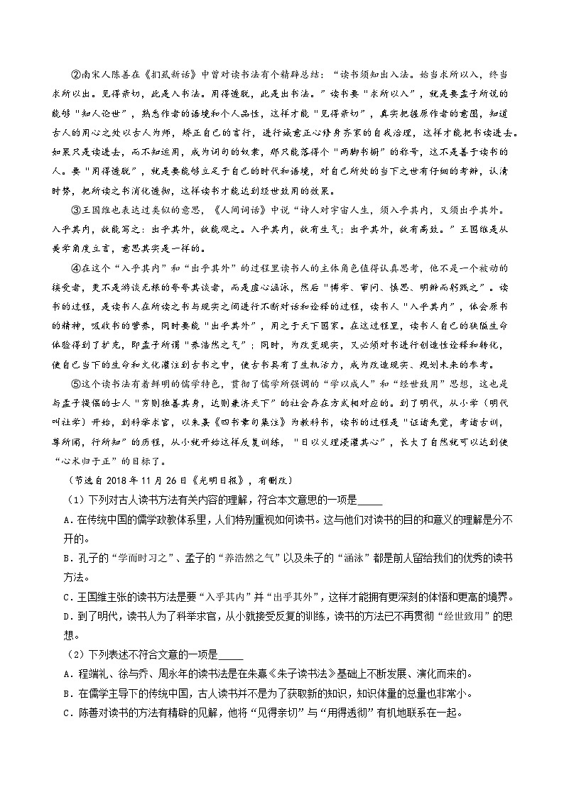 【高频考点解密】高考语文二轮分层训练(全国通用)解密09论述类文本阅读(分层训练)(原卷版+解析)03