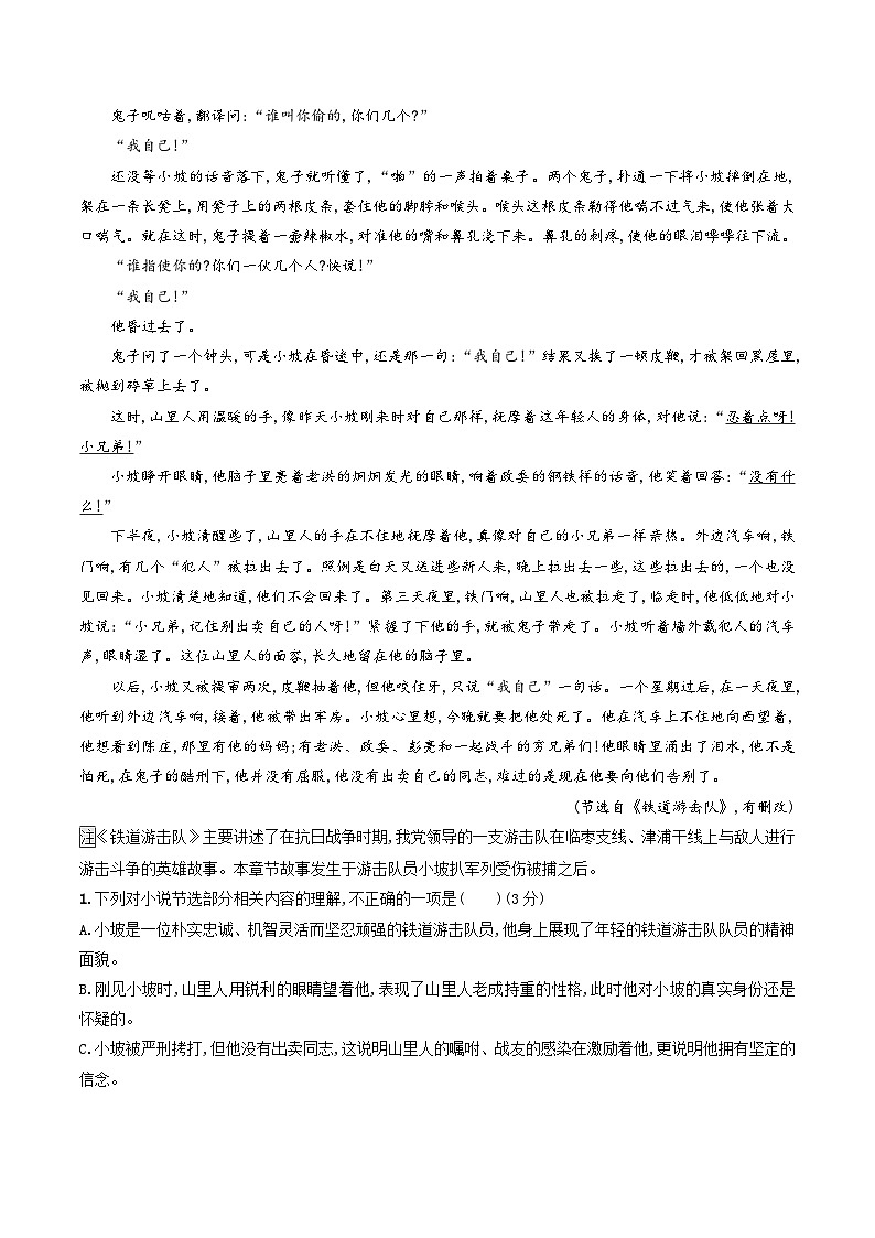 【高频考点解密】高考语文二轮分层训练(全国通用)解密15品味小说语言特色(分层训练)(原卷版+解析)02