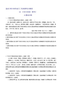 【高频考点解密】高考语文二轮分层训练(全国通用)解密16文言文阅读(断句)(分层训练)(原卷版+解析)