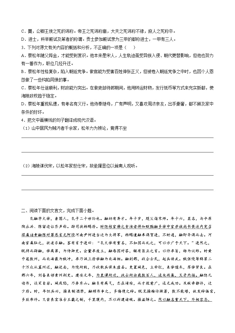 【高频考点解密】高考语文二轮分层训练(全国通用)解密17文言文阅读复习(分层训练)(原卷版+解析)02