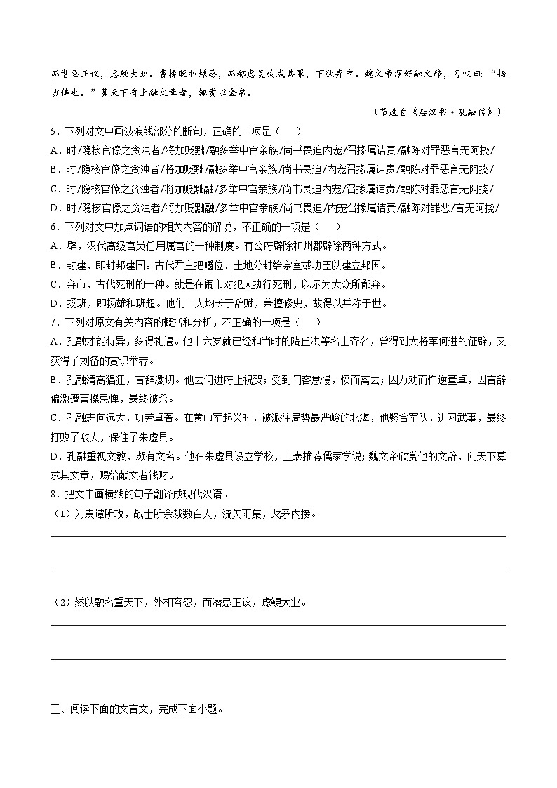 【高频考点解密】高考语文二轮分层训练(全国通用)解密17文言文阅读复习(分层训练)(原卷版+解析)第3页