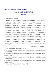 【高频考点解密】高考语文二轮分层训练(全国通用)解密18文言文翻译和句式(分层训练)(原卷版+解析)