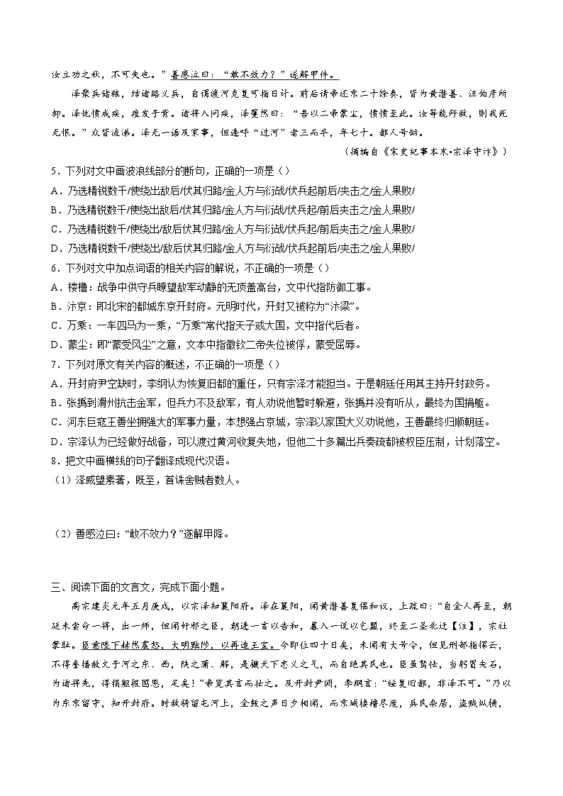 【高频考点解密】高考语文二轮分层训练(全国通用)解密18文言文翻译和句式(分层训练)(原卷版+解析)03