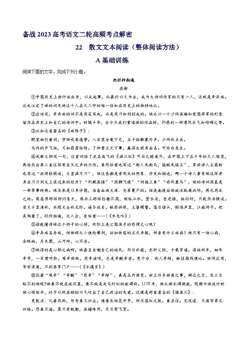 【高频考点解密】高考语文二轮分层训练(全国通用)解密22散文阅读(分层训练)(原卷版+解析)01