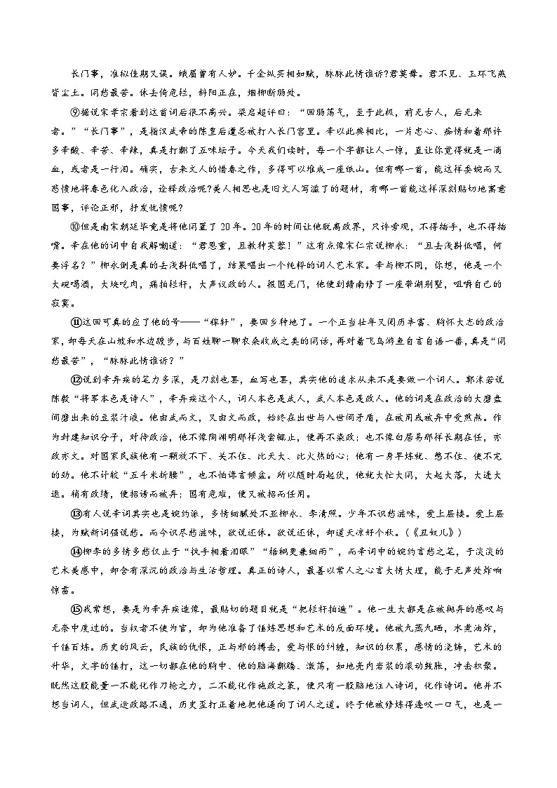 【高频考点解密】高考语文二轮分层训练(全国通用)解密22散文阅读(分层训练)(原卷版+解析)02
