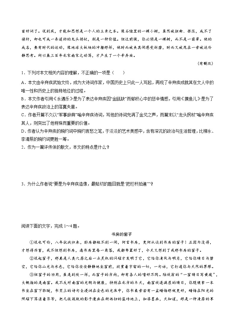 【高频考点解密】高考语文二轮分层训练(全国通用)解密22散文阅读(分层训练)(原卷版+解析)03