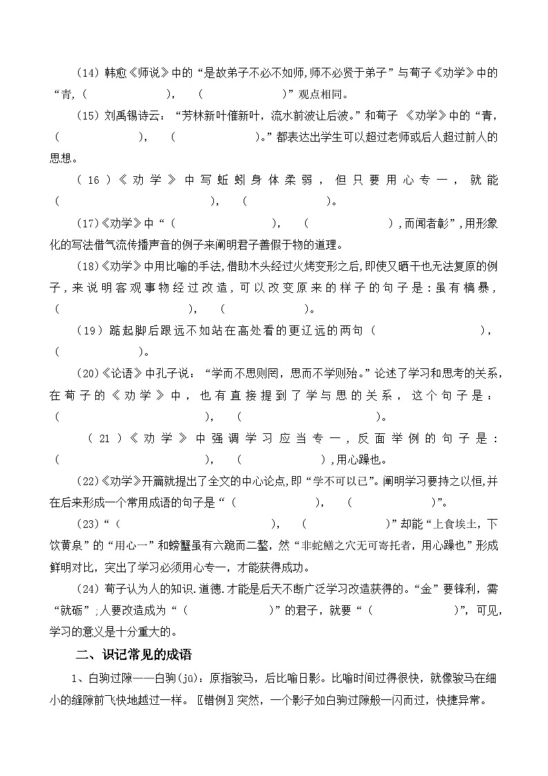 新高考语文二轮复习晨读晚练60天-晨读晚练手册第2天(原卷版+解析)第2页