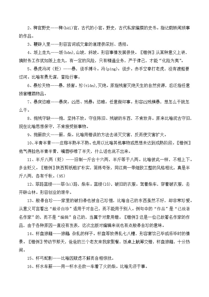 新高考语文二轮复习晨读晚练60天-晨读晚练手册第2天(原卷版+解析)第3页
