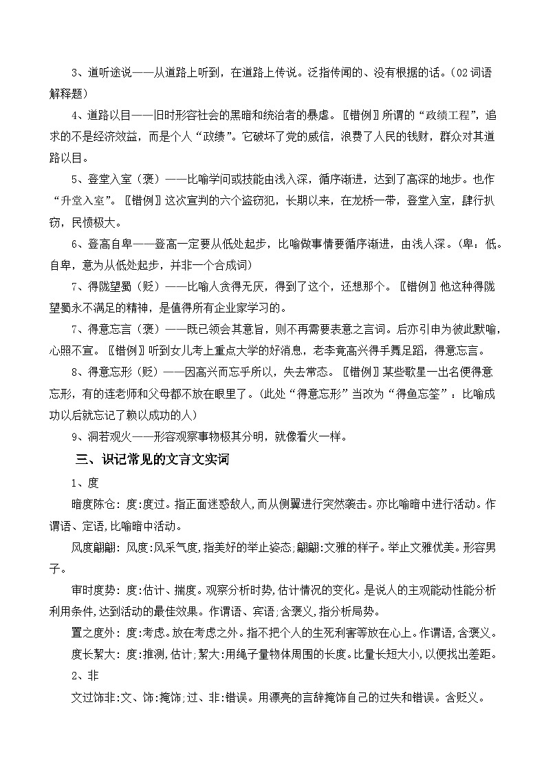 新高考语文二轮复习晨读晚练60天-晨读晚练手册第11天(原卷版+解析)第2页
