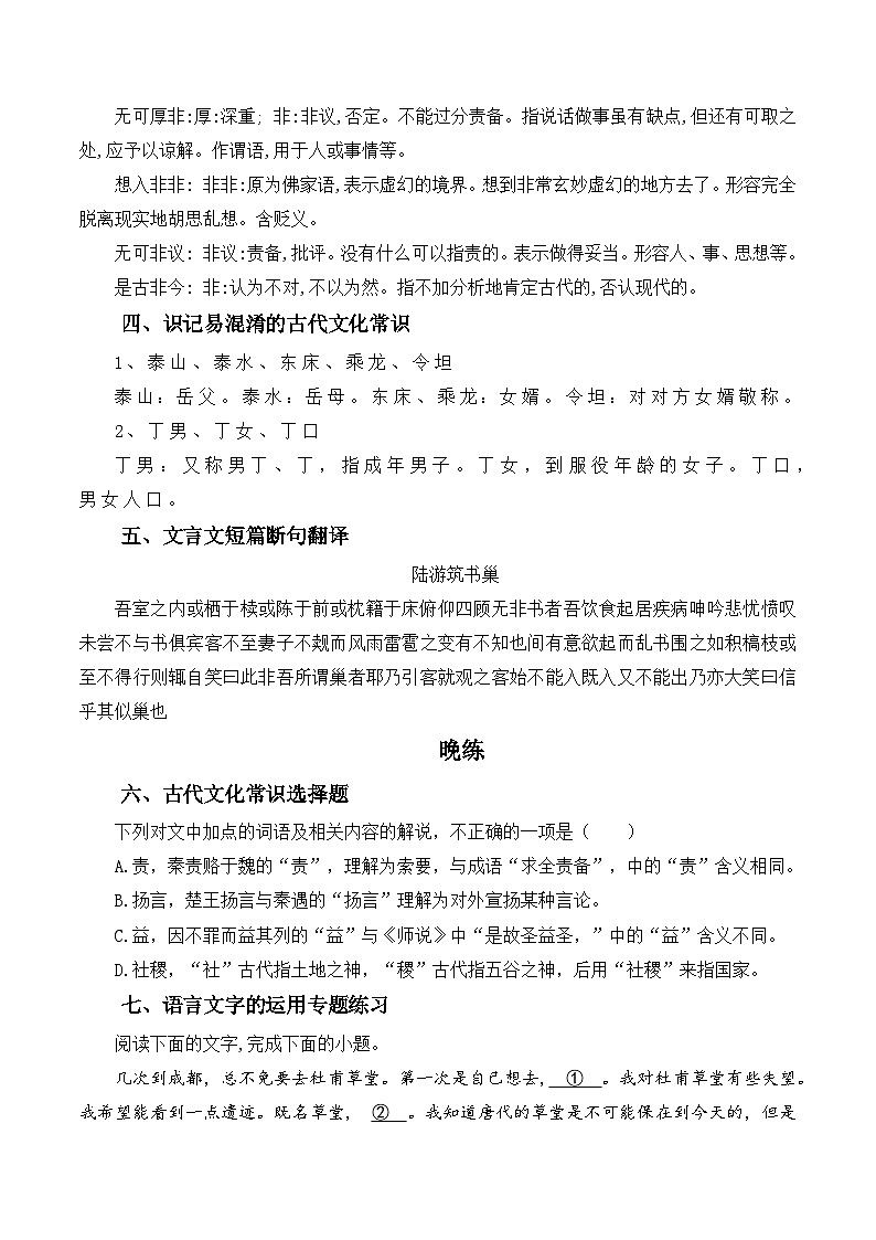新高考语文二轮复习晨读晚练60天-晨读晚练手册第11天(原卷版+解析)第3页