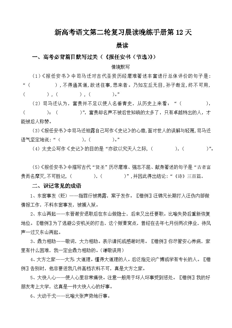 新高考语文二轮复习晨读晚练60天-晨读晚练手册第12天(原卷版+解析)第1页