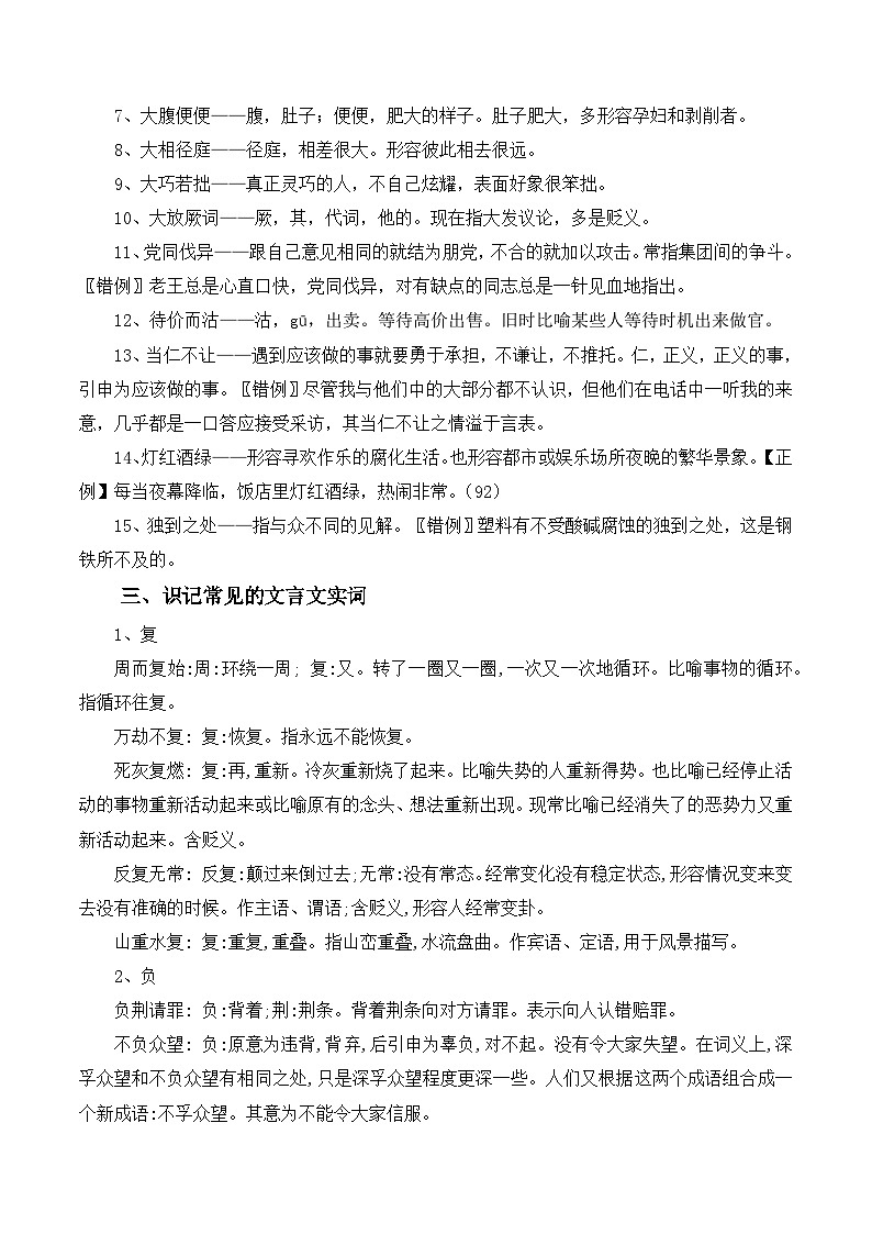 新高考语文二轮复习晨读晚练60天-晨读晚练手册第12天(原卷版+解析)第2页