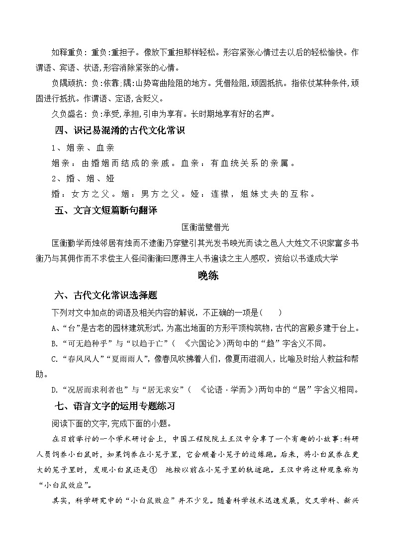 新高考语文二轮复习晨读晚练60天-晨读晚练手册第12天(原卷版+解析)第3页