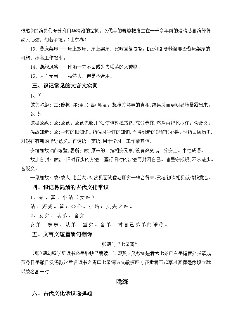 新高考语文二轮复习晨读晚练60天-晨读晚练手册第13天(原卷版+解析)第3页