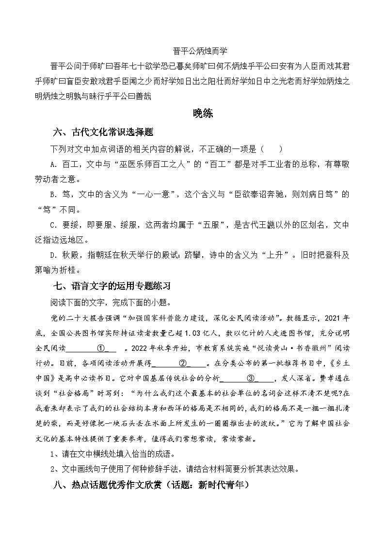 新高考语文二轮复习晨读晚练60天-晨读晚练手册第14天(原卷版+解析)第3页