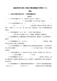 新高考语文二轮复习晨读晚练60天-晨读晚练手册第17天(原卷版+解析)