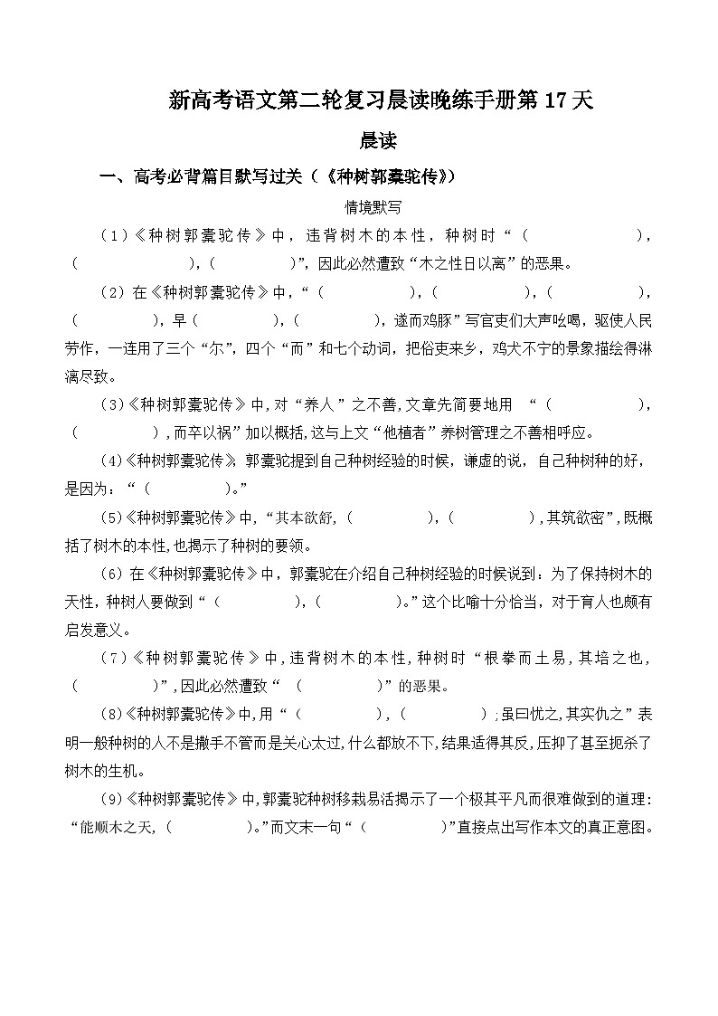 新高考语文二轮复习晨读晚练60天-晨读晚练手册第17天(原卷版+解析)第1页