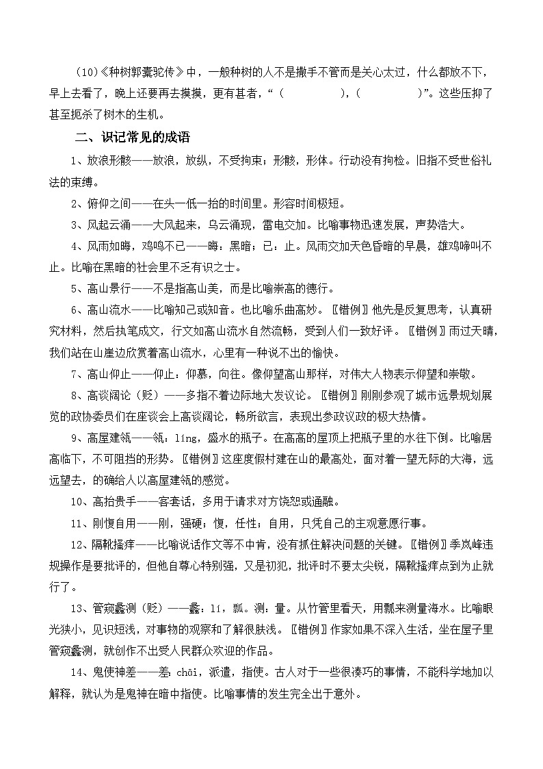 新高考语文二轮复习晨读晚练60天-晨读晚练手册第17天(原卷版+解析)第2页