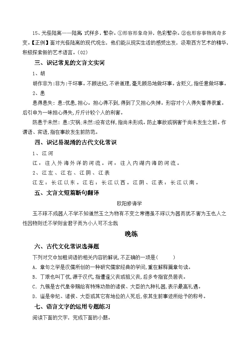 新高考语文二轮复习晨读晚练60天-晨读晚练手册第17天(原卷版+解析)第3页