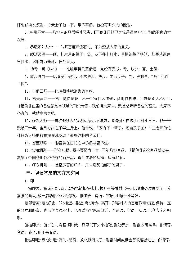 新高考语文二轮复习晨读晚练60天-晨读晚练手册第19天(原卷版+解析)第2页