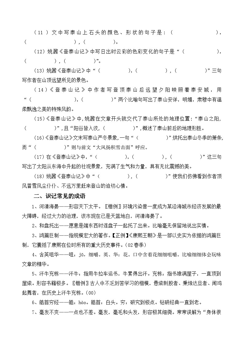 新高考语文二轮复习晨读晚练60天-晨读晚练手册第20天(原卷版+解析)第2页