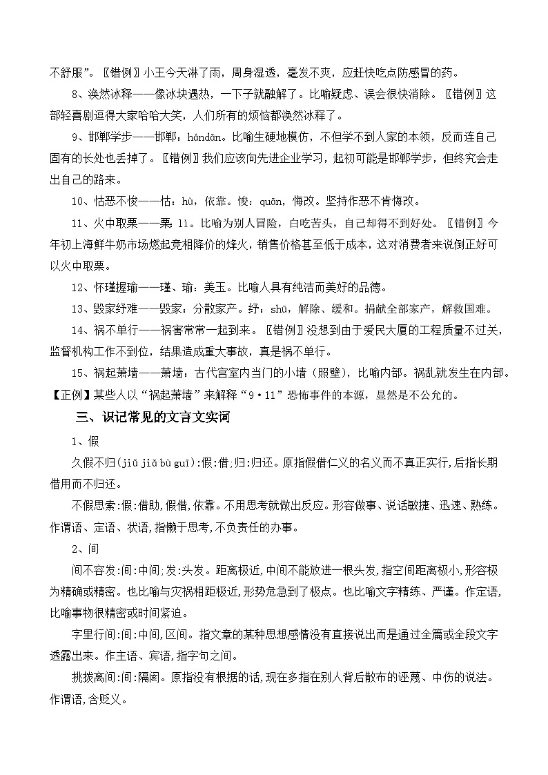 新高考语文二轮复习晨读晚练60天-晨读晚练手册第20天(原卷版+解析)第3页