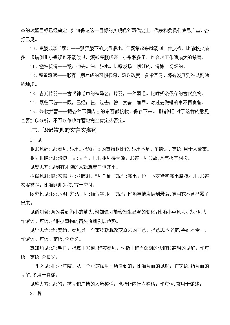 新高考语文二轮复习晨读晚练60天-晨读晚练手册第21天(原卷版+解析)第2页