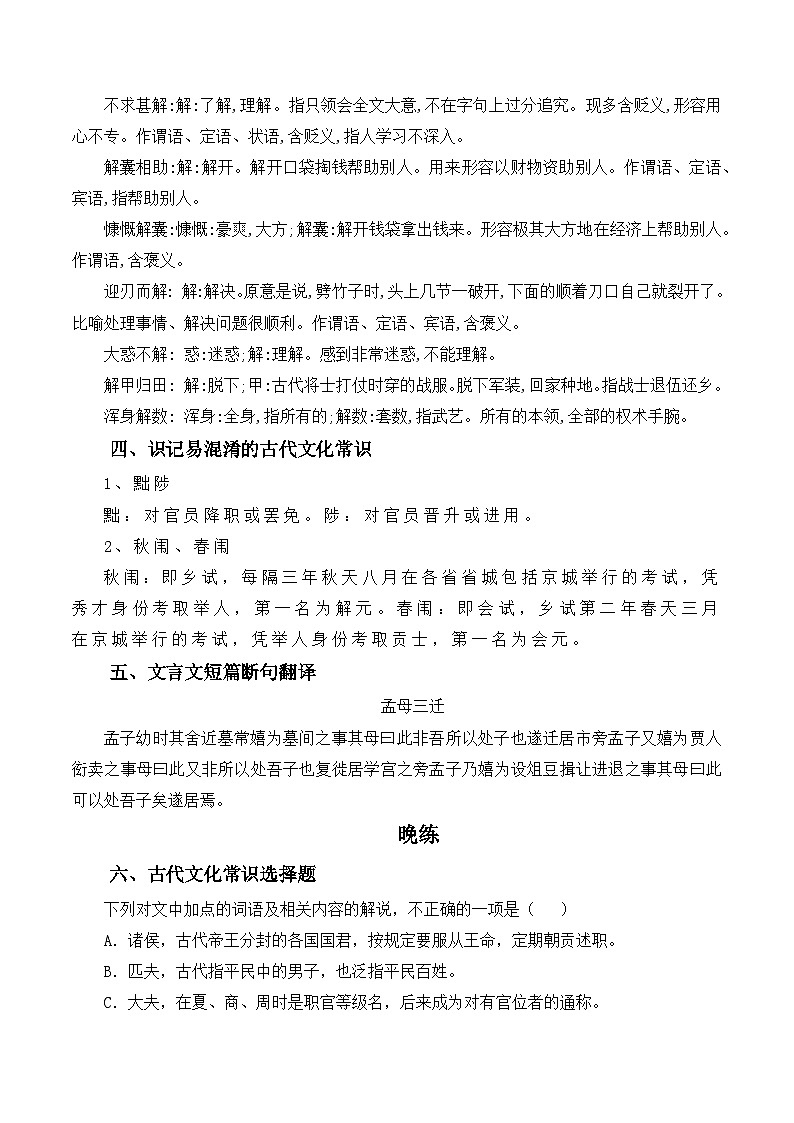 新高考语文二轮复习晨读晚练60天-晨读晚练手册第21天(原卷版+解析)第3页