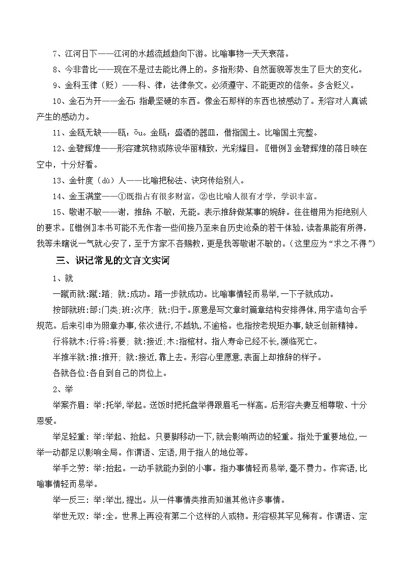 新高考语文二轮复习晨读晚练60天-晨读晚练手册第22天(原卷版+解析)第2页
