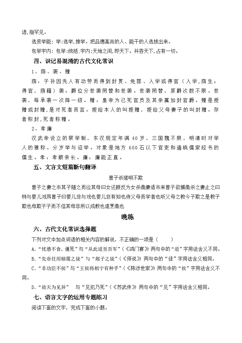 新高考语文二轮复习晨读晚练60天-晨读晚练手册第22天(原卷版+解析)第3页