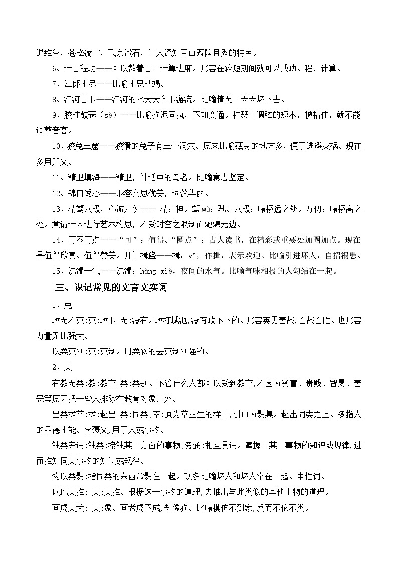 新高考语文二轮复习晨读晚练60天-晨读晚练手册第24天(原卷版+解析)第2页