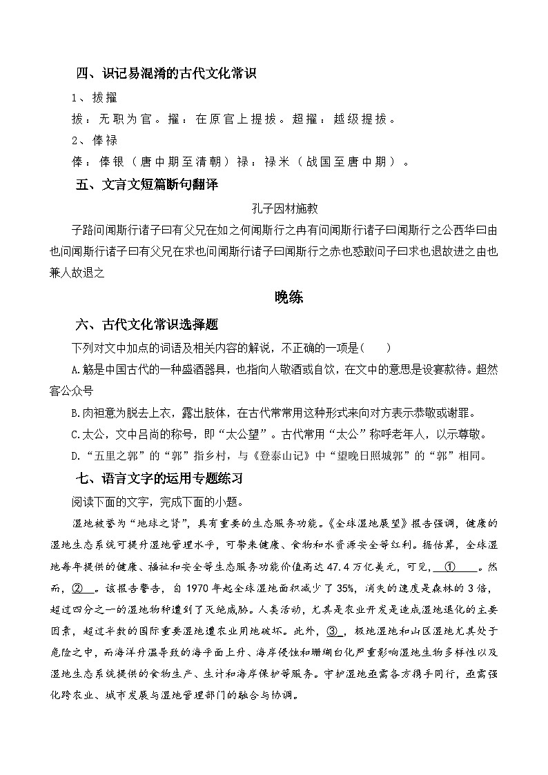 新高考语文二轮复习晨读晚练60天-晨读晚练手册第24天(原卷版+解析)第3页