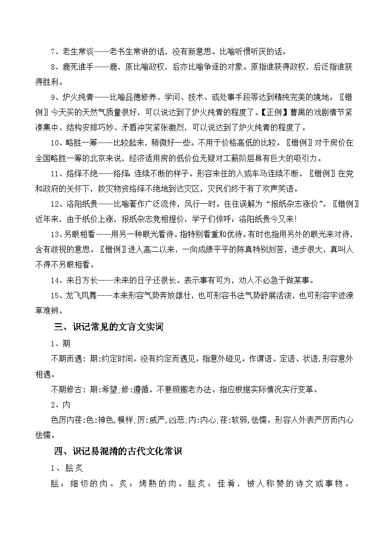 新高考语文二轮复习晨读晚练60天-晨读晚练手册第27天(原卷版+解析)第2页