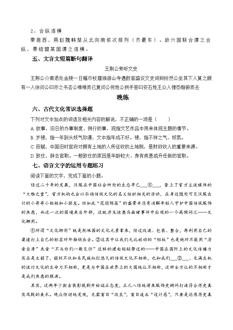 新高考语文二轮复习晨读晚练60天-晨读晚练手册第27天(原卷版+解析)第3页