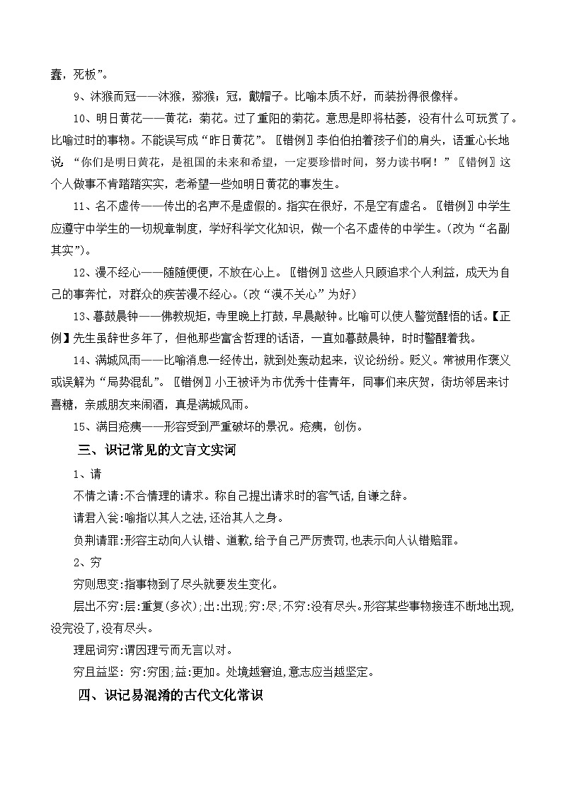 新高考语文二轮复习晨读晚练60天-晨读晚练手册第29天(原卷版+解析)02