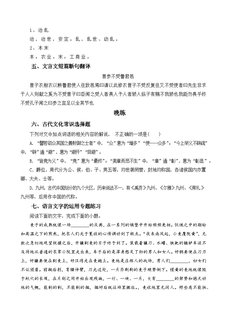 新高考语文二轮复习晨读晚练60天-晨读晚练手册第29天(原卷版+解析)03